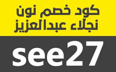 كود خصم نون 2021 كوبون خصم نون Noon Coupons 2022 كوبونات شوب